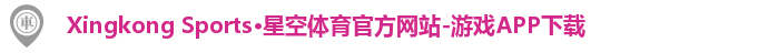 Xingkong Sports·星空体育官方网站-游戏APP下载